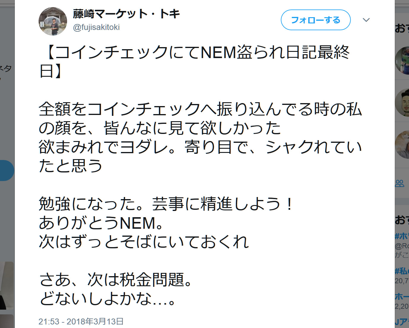 感動のフィナーレ】藤崎マーケット・トキさんが日記の最終話でNEM（ネム）への熱い思いを語る「次はずっとそばに……」 | ロケットニュース24