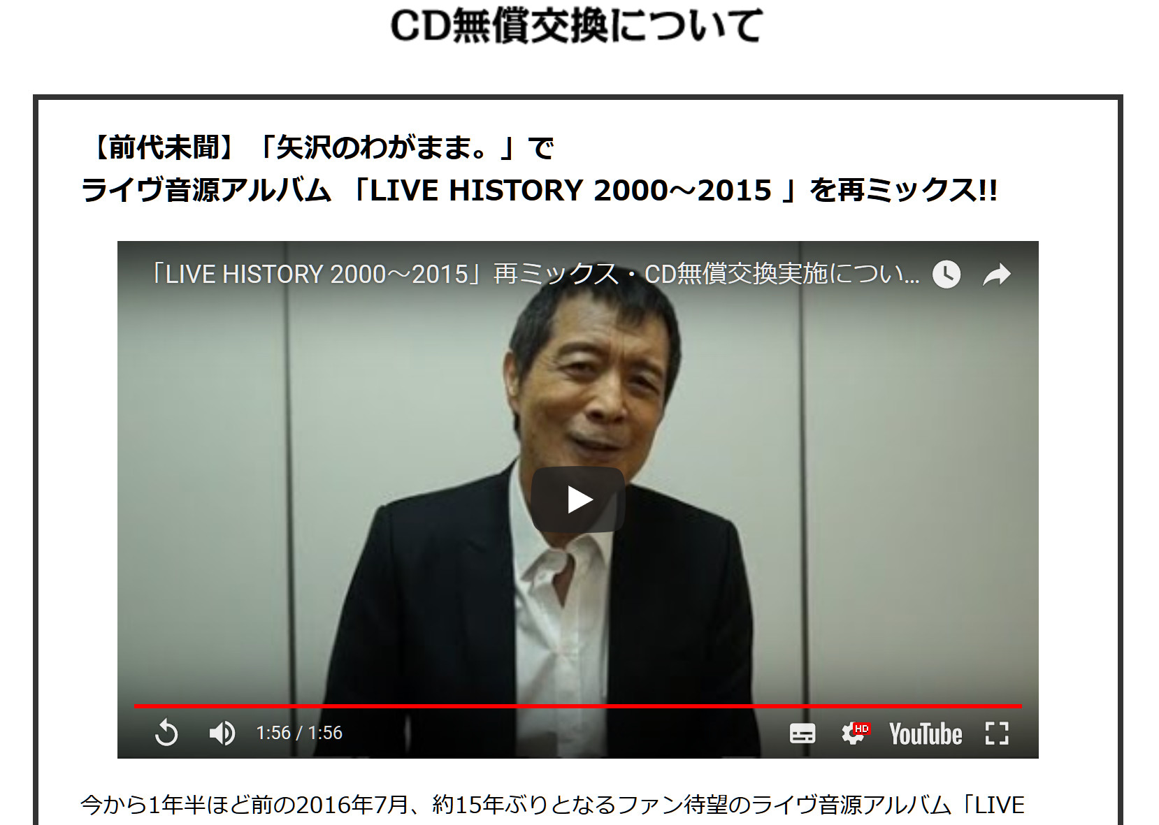 LIVE HISTORY 2000〜2015」再リミックス・CD無償交換実施盤 - CD