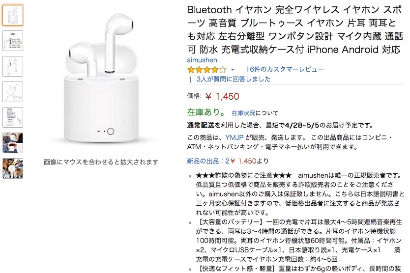 激似】アップルの「AirPods」にそっくりすぎる『1680円の完全