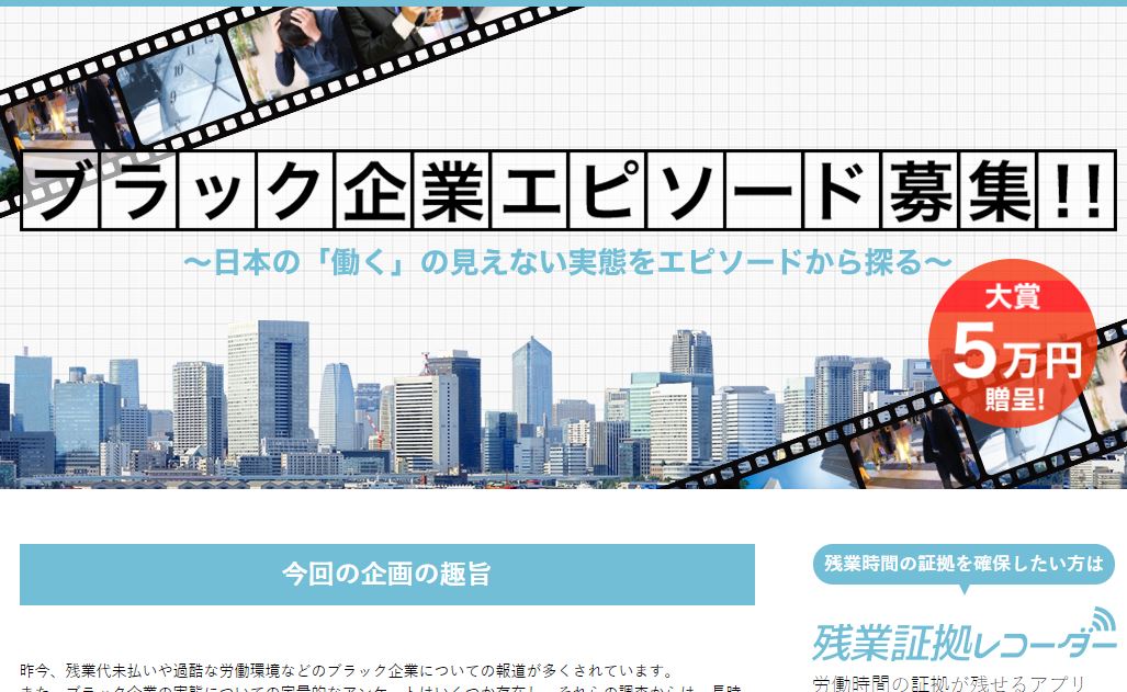 社畜集合 ブラック企業のエピソード を賞金付きで募集する企業が現れる 大賞はなんと5万円 今こそあの時の恨みをぶちまけろォォォオオ ロケットニュース24