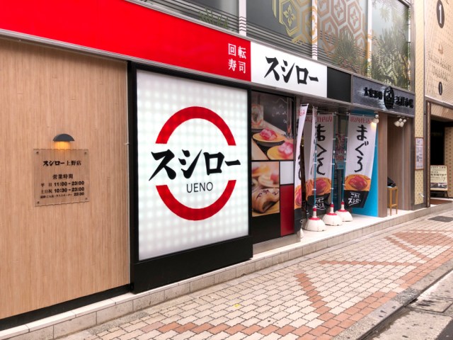 【超朗報】スシロー、ついに新宿へ進出！「スシロー新宿三丁目店」が3月に堂々のオープン!!