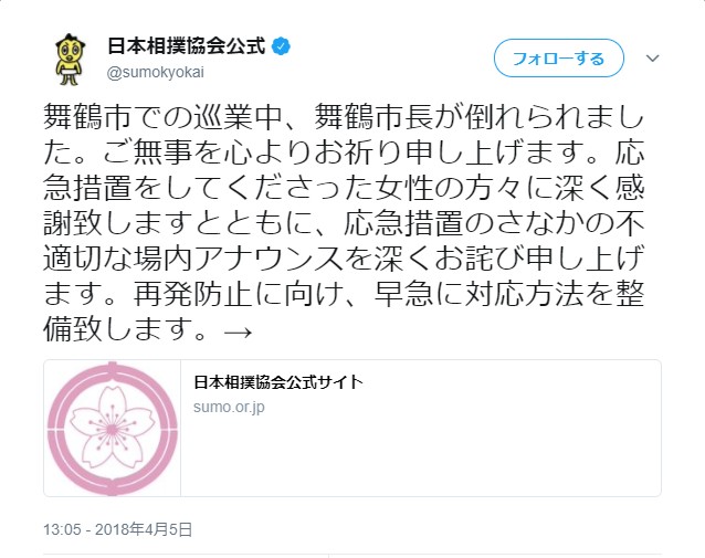 【相撲炎上】救命女性に向かって「土俵から降りて」問題、アナウンスについて日本相撲協会が謝罪