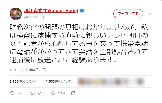 堀江貴文さんがテレ朝女性記者に受けた仕打ちを暴露 逮捕直前 心配してることを装って会話を録音 ロケットニュース24