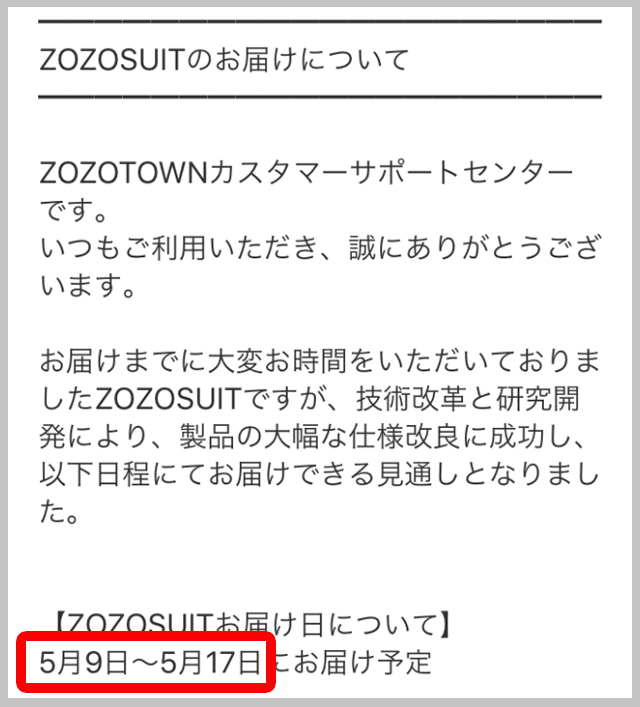 【悲報？】ついについに！ 「ZOZOSUIT」のお届け予定日キターッ!! → 欲しかったのはコレじゃない……