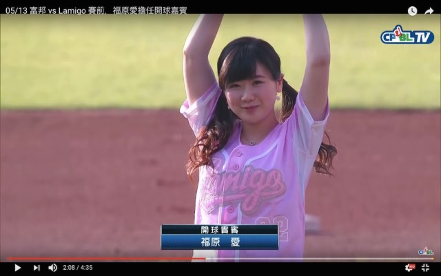 【動画あり】福原愛さんがノーバン！ 台湾野球の始球式でナイスピッチング