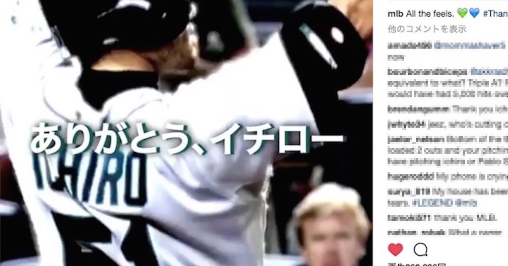 ありがとう イチロー Mlbの公開した動画が涙腺崩壊 ロケットニュース24