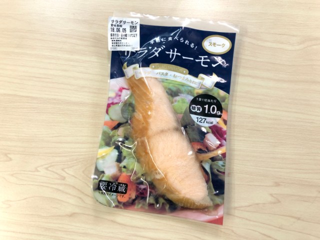 【朗報】セブンイレブンから「サラダサーモン」が登場！ ダイエットの強い味方になりそうです!!