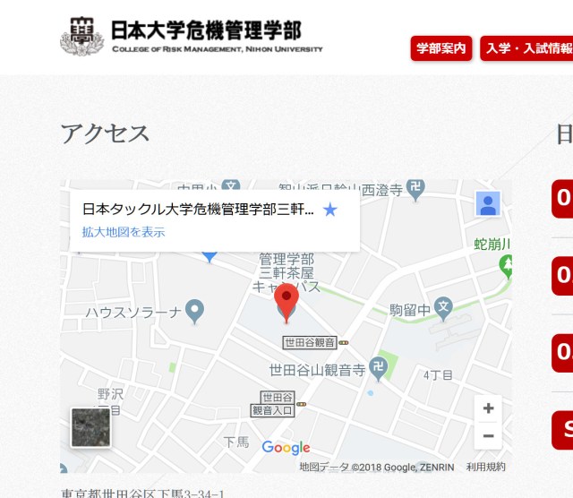 日大危険タックル問題の影響か!? Googleマップで「危機管理学部」の名称が書き換えられる