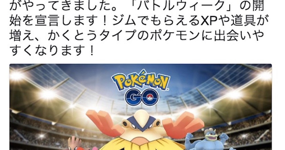 ポケモンgo 経験値2倍 ふしぎなアメも必ずゲット バトルが超お得になるイベント バトルウィーク が開催 ロケットニュース24