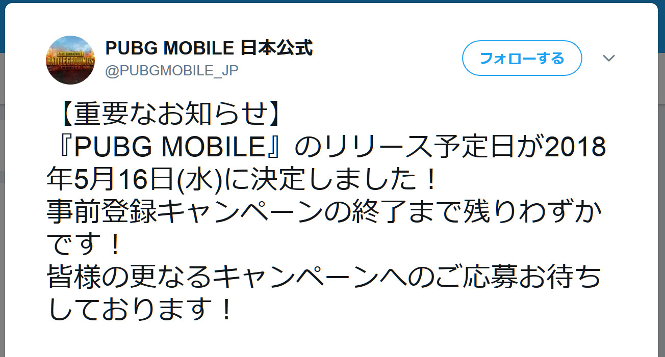 朗報 Pubgモバイルのリリース予定日が5月16日に決定 Pc版コンテンツを完全実装したらしいぞ ッ ロケットニュース24