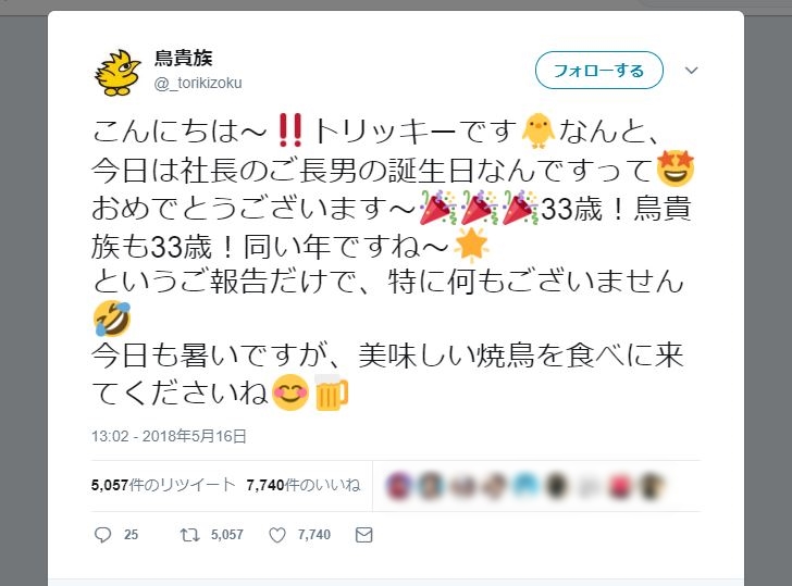 朗報 関ジャニの大倉忠義さん ついに 鳥貴族 のtwitterから誕生日をお祝いされる ファンの声 もうタブーじゃないの ロケットニュース24