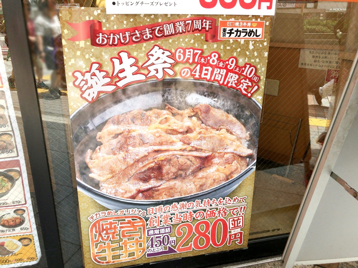 懐かしい 東京チカラめし が牛丼280円セールをやっていたので数年ぶりに入ってみた ロケットニュース24