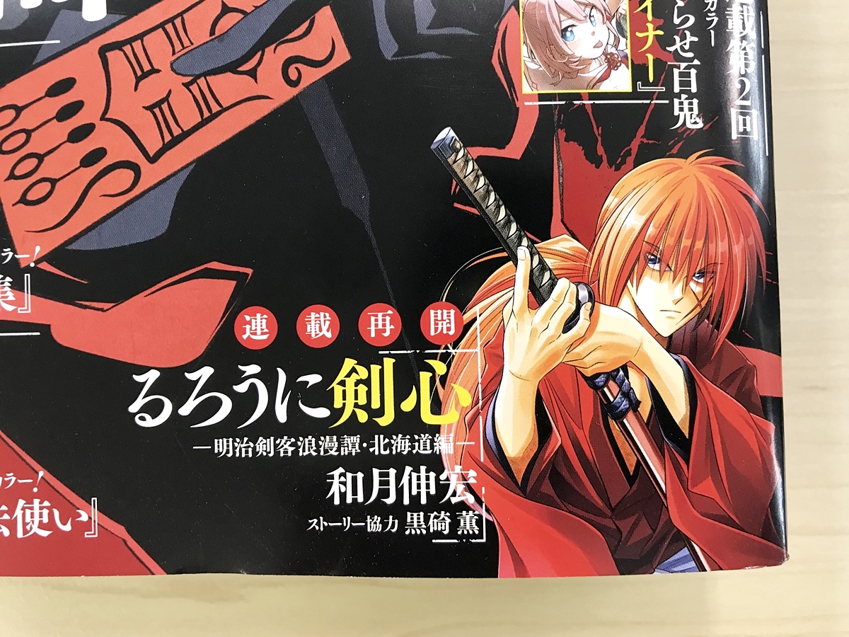 作者の書類送検により休載していた「るろうに剣心」が連載再開したので読んでみた結果 → 再開してくれてマジでありがとう…… | ロケットニュース24