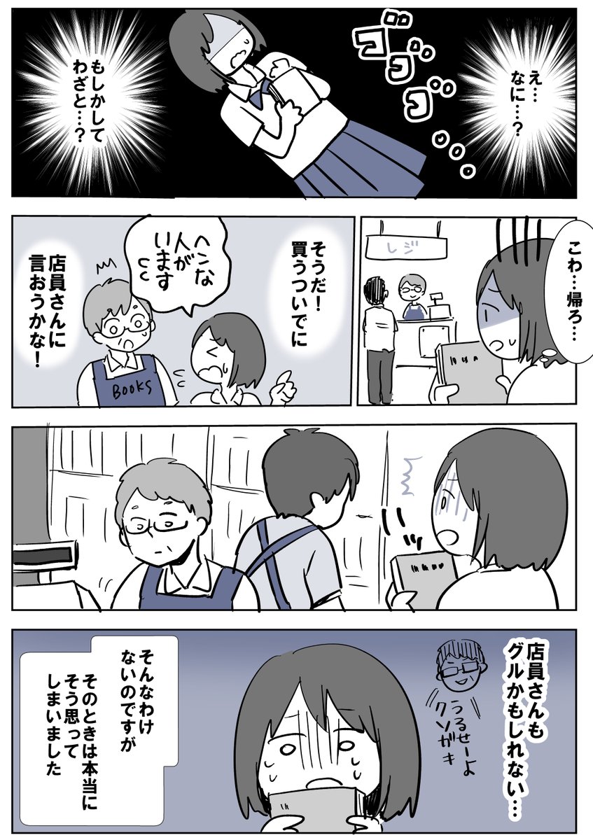 【漫画】「わざとぶつかって来る男に出くわしたときの話」が話題 / ぶつかり屋がいるのは駅だけではない ロケット