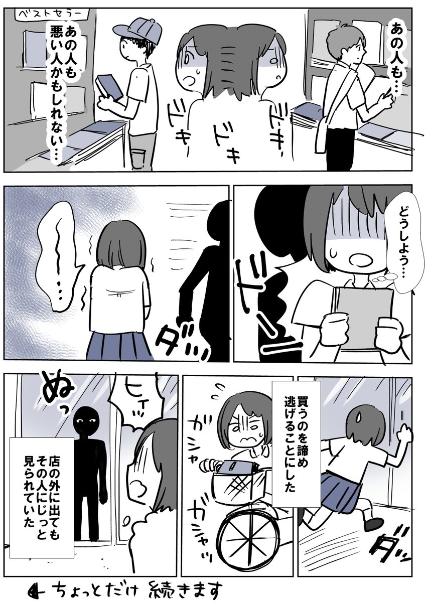 【漫画】「わざとぶつかって来る男に出くわしたときの話」が話題 ぶつかり屋がいるのは駅だけではない ロケットニュース24