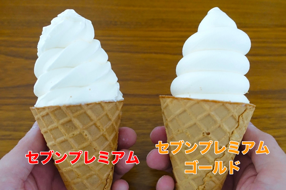 新商品】セブンプレミアムゴールド『金のワッフルコーン ミルクバニラ