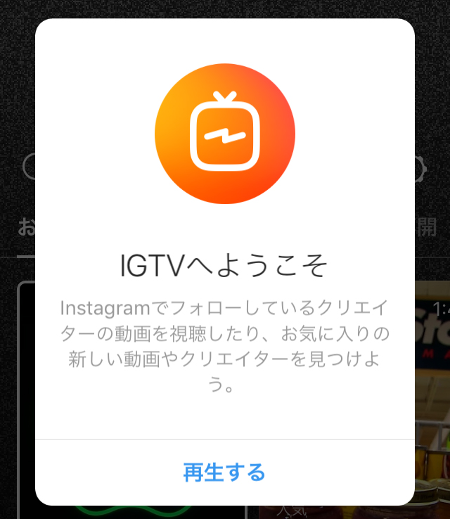 【謎】Instagramが新しい動画サービス『IGTV』の提供を開始！ 使ってみて感じた「最大の疑問」はこれだ!!