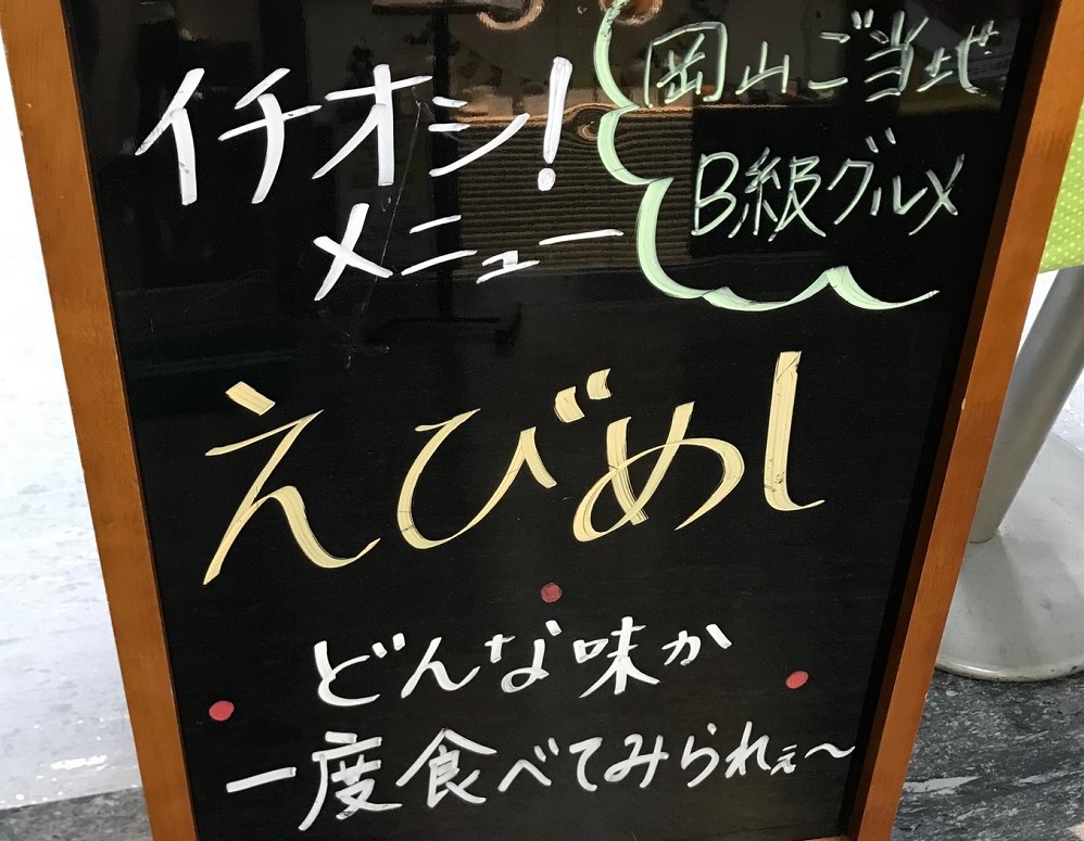 岡山駅新幹線改札内でご当地グルメ えびめし を頼んでみた えげつないほど黒いライスが登場 ロケットニュース24