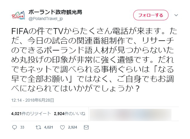 W杯の裏側 日本のテレビ局に対しポーランド政府観光局が遺憾の意 Fifaの件でtvからたくさん電話が来ます ただ ロケットニュース24