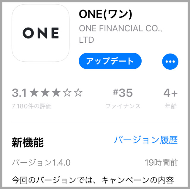 レシート買取アプリ「ONE」がこっそりアップデート来たーーーッ！ と思ったら…
