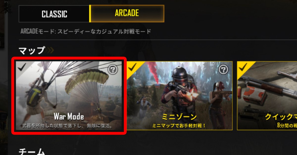 Pubgが大型アップデートを実施 新しく War Mode が実装されたぞ ッ 実際にやってみた ロケットニュース24