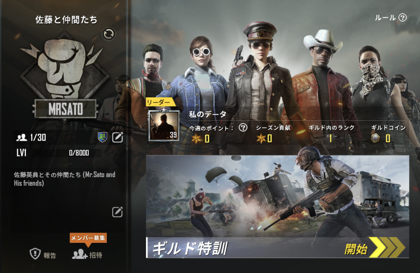 もうボッチじゃない Pubgモバイル でいつもソロしかしてない寂しい人は ギルド に参加しよう ロケットニュース24