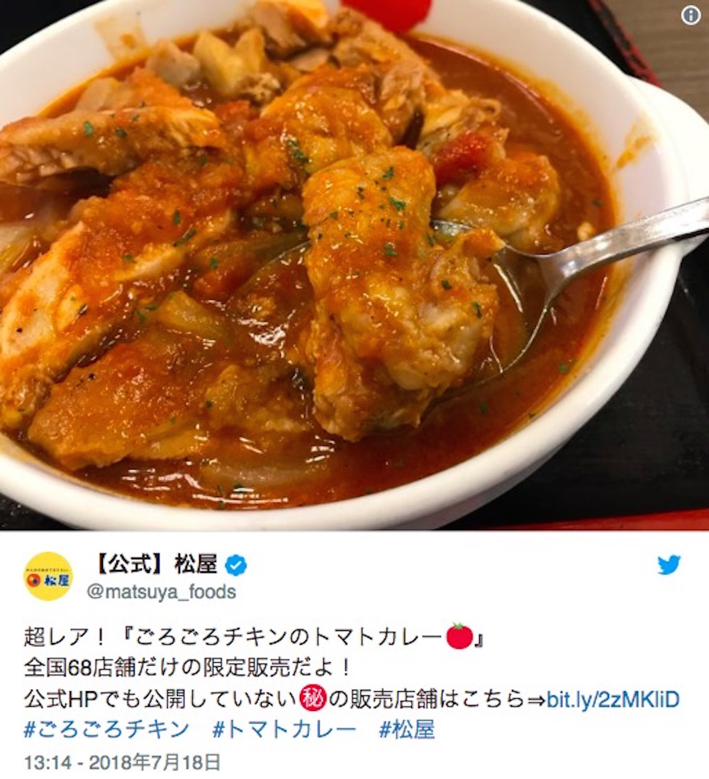 松屋のカレーファンに朗報 伝説メニューを組み合わせた ごろごろチキンのトマトカレー が全国68店舗で限定販売 ロケットニュース24