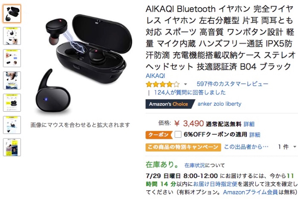 正直レビュー】Amazonで人気の完全ワイヤレスイヤホン「AIKAQI B04