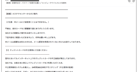 楽天系フィッシングメールに要注意 最新事例その4 ニセ 楽天カード株式会社 からの 定期的なid パスワード変更のお願い コンピュータウイルスにご注意を ロケットニュース24