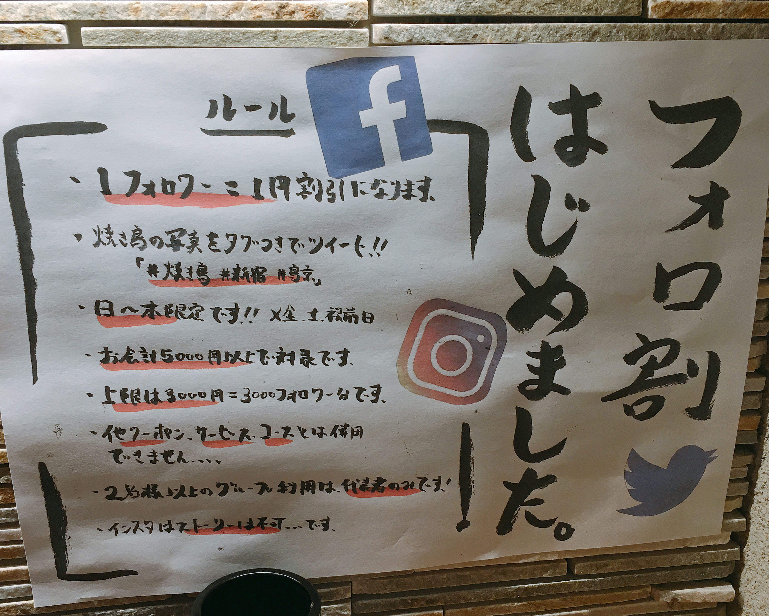 Twitter】あまり話題になってないけど、歌舞伎町「鳥京」で1フォロワー