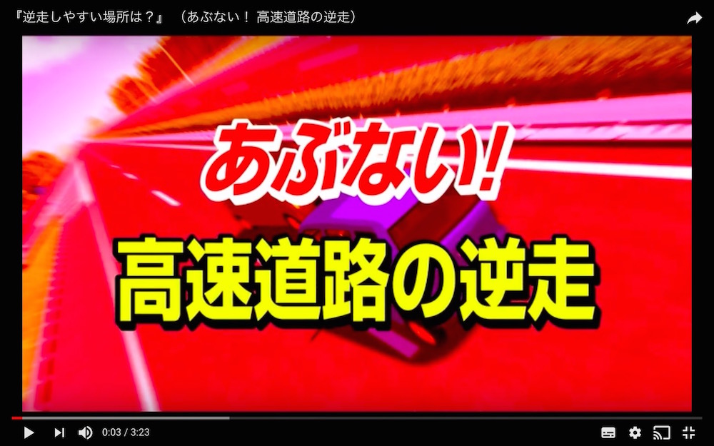 なぜ高速道路で逆走してしまうの Nexco西日本の注意喚起動画がゾッとする ロケットニュース24