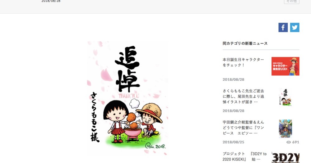 さくらももこ先生追悼 ワンピース 尾田栄一郎先生のイラストにネット民号泣 泣ける ルフィが肉あげてる ロケットニュース24
