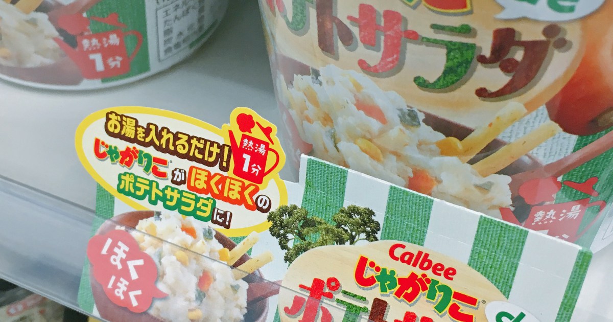 正直レビュー 熱湯を注いでかき混ぜるだけ じゃがりこ De ポテトサラダ を食べてみた これじゃがりこなくても ロケットニュース24