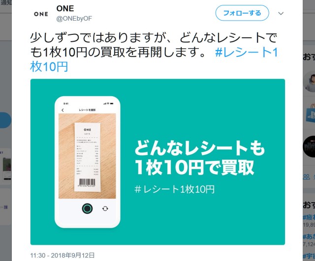 【待ってた】レシート買取アプリ「ONE」の “どんなレシートも1枚10円で買取” がついに復活！ 本来のアプリに戻ったぞ～ッ!!