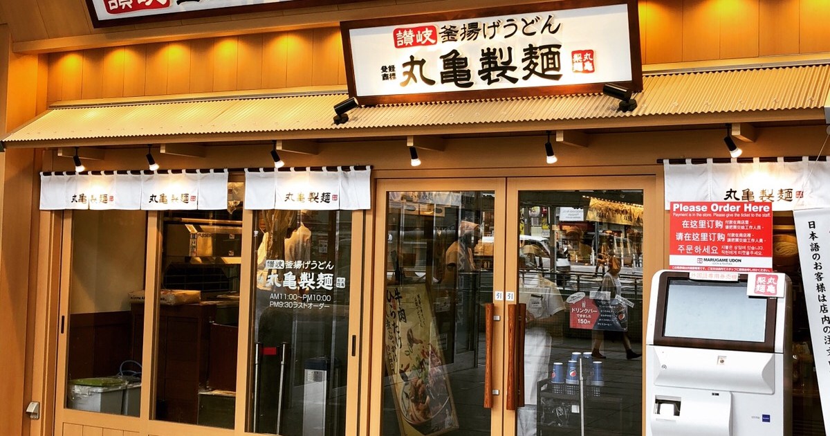 待ってた はなまるうどん独り勝ちの上野に 丸亀製麺 がオープン 仁義なきうどん戦争の幕開けか ロケットニュース24