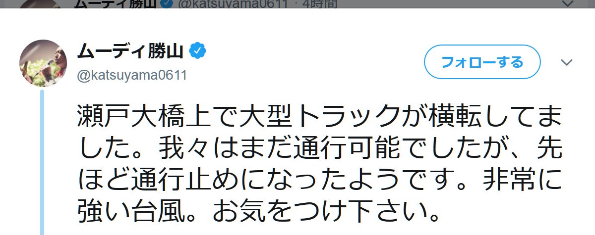 台風21号 ムーディ勝山さん 瀬戸大橋でトラックが横倒しになった現場に遭遇する ロケットニュース24