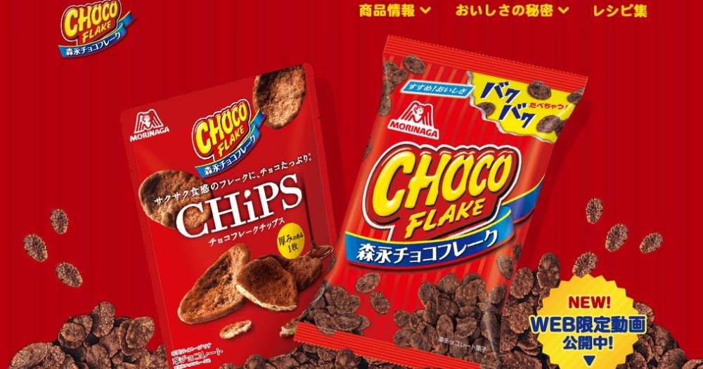 悲報 森永チョコフレーク 生産終了へ 昭和生まれのお菓子がまた姿を消す ロケットニュース24