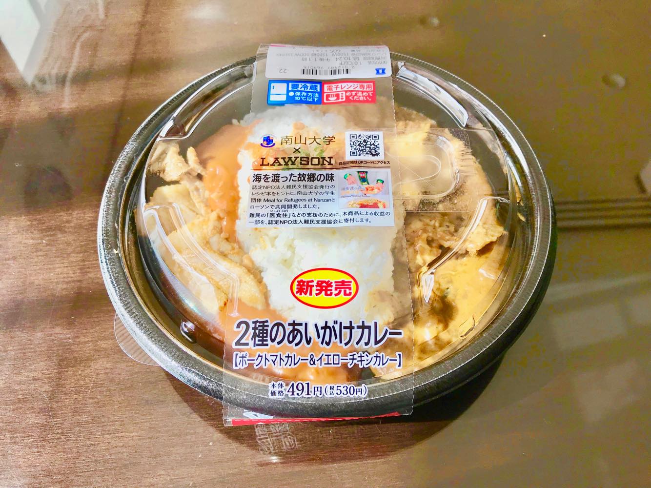 中部限定】ローソンの「食べて難民支援できるカレー」が旨辛っ！ 500円
