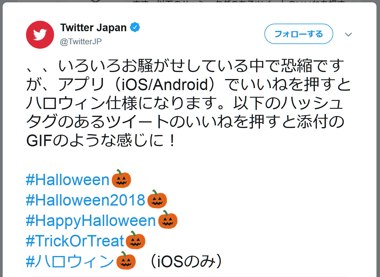 Twitterがこっそりハロウィン仕様の いいね 機能を公開しているぞ うまくいかない人はココをチェック ロケットニュース24