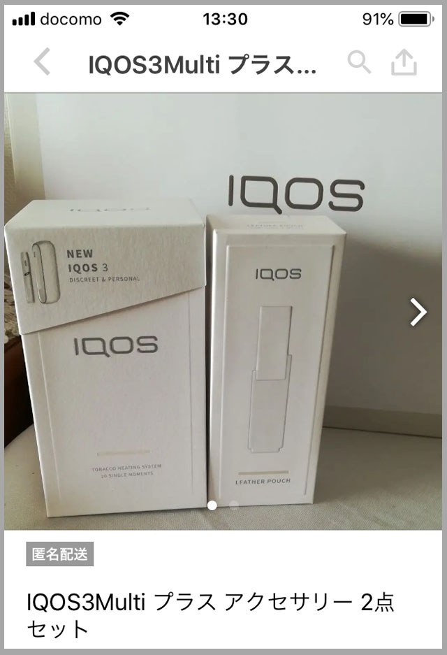 発表されたばかりの『IQOS3』が早くも「メルカリ」で転売されている 