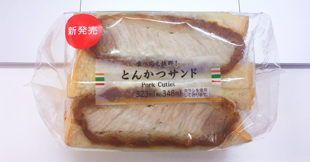 ド迫力4cm セブンの新商品 食べ応え抜群 とんかつサンド の厚みがスゴイ しかもウマイ ロケットニュース24