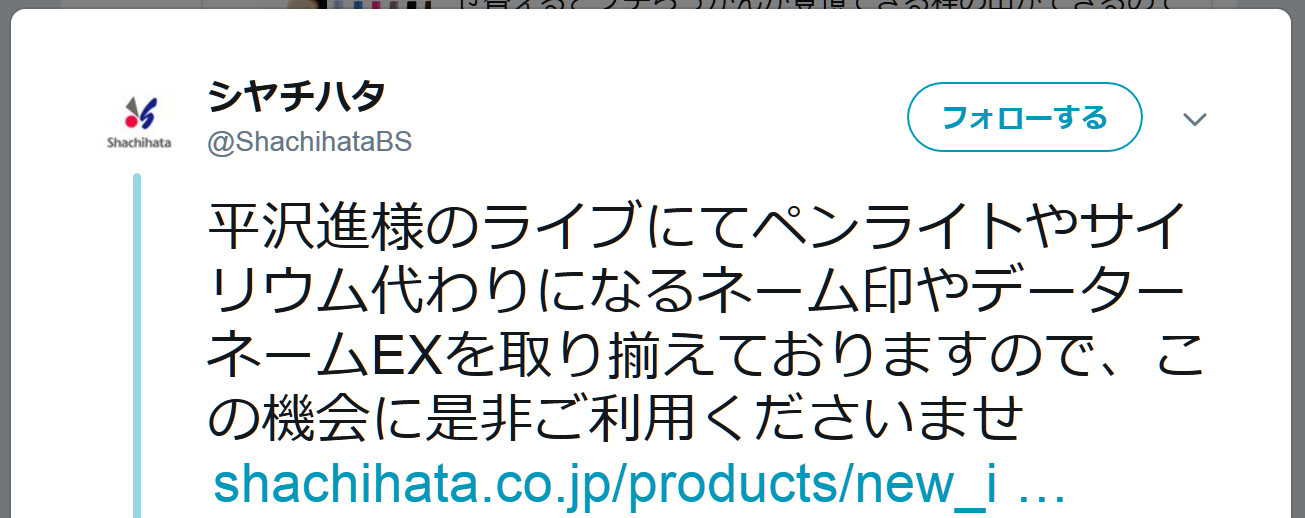 平沢進氏がライブで「サイリウム」を禁止に！「印鑑にしなさい」と投稿 → シヤチハタ公式が速攻で反応するもあえなく撃沈!! | ロケットニュース24