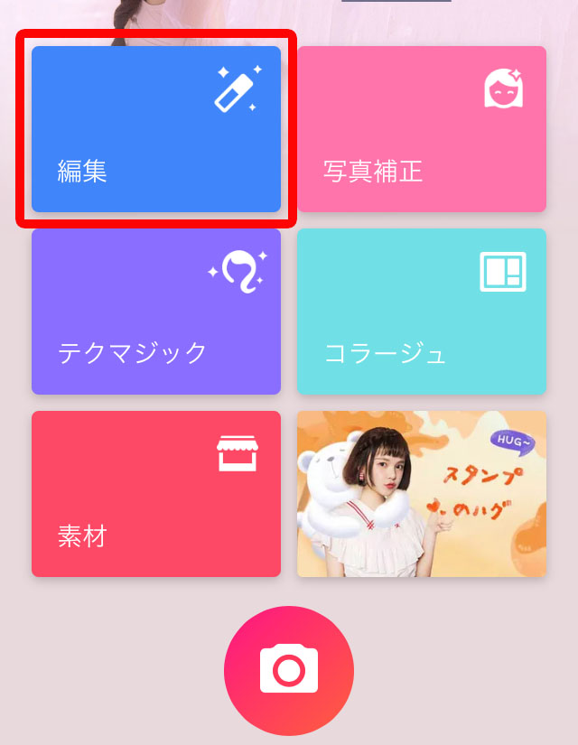 アプリ検証 画像加工アプリ Meitu メイツ の消しゴムツールがなかなかエグい 邪魔なモノを大ざっぱに消し去ってしまう ロケットニュース24