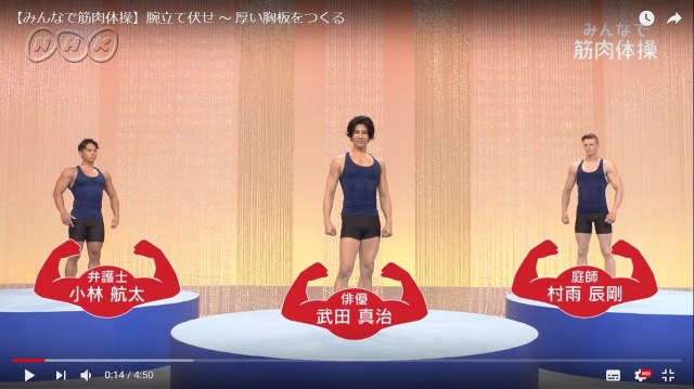 NHK『みんなで筋肉体操』第2弾の放送が決定！ 出演者は「あの3人」でよりハードに!!