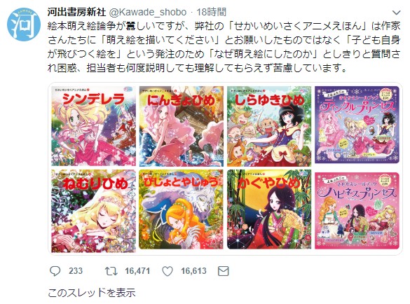 子供に悪影響 絵本の 萌え絵 論争に出版社が回答 萌え絵を描いてください とお願いしたものではなく ロケットニュース24