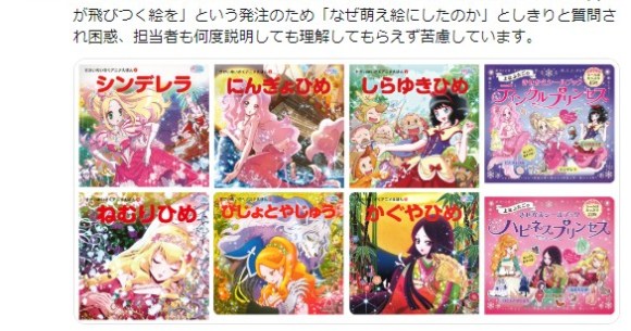 子供に悪影響 絵本の 萌え絵 論争に出版社が回答 萌え絵を描いてください とお願いしたものではなく ロケットニュース24