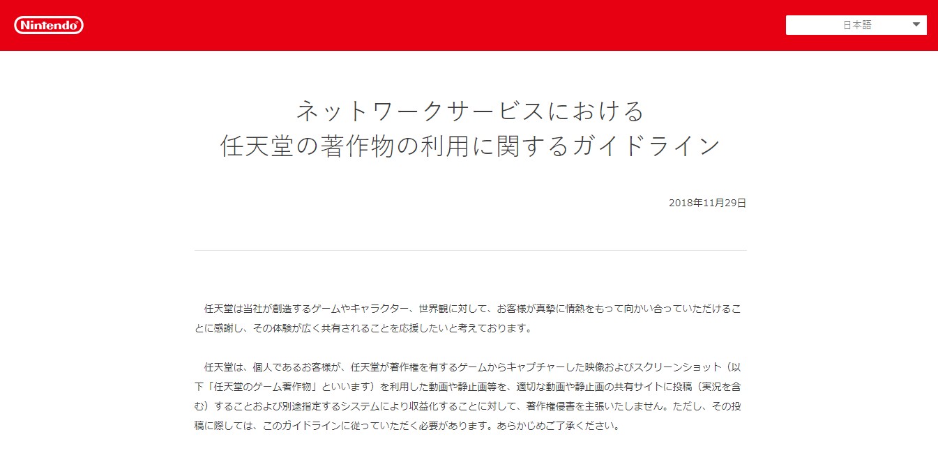 注意 任天堂がゲーム画面のネット投稿についてガイドラインを発表 個人なら収益化もok ただし ロケットニュース24