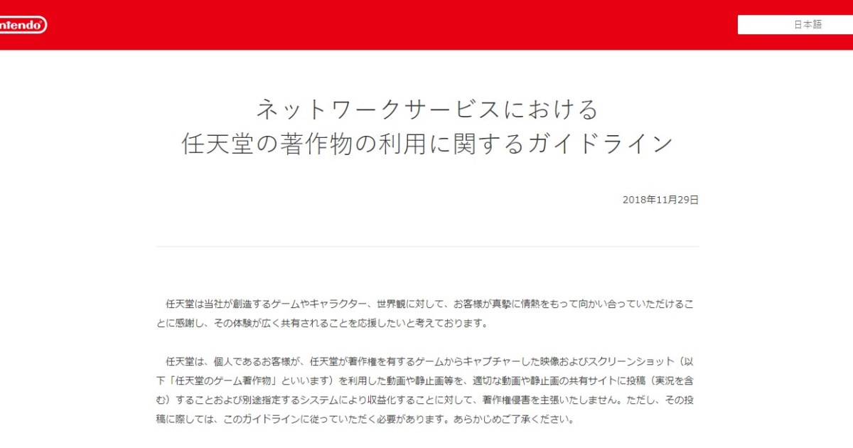 注意 任天堂がゲーム画面のネット投稿についてガイドラインを発表 個人なら収益化もok ただし ロケットニュース24