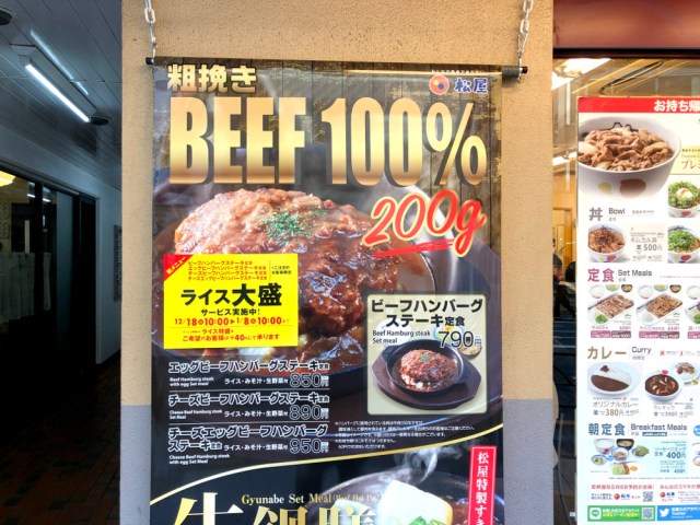 【朗報】松屋の新商品「ビーフハンバーグステーキ定食」がかなりウマい