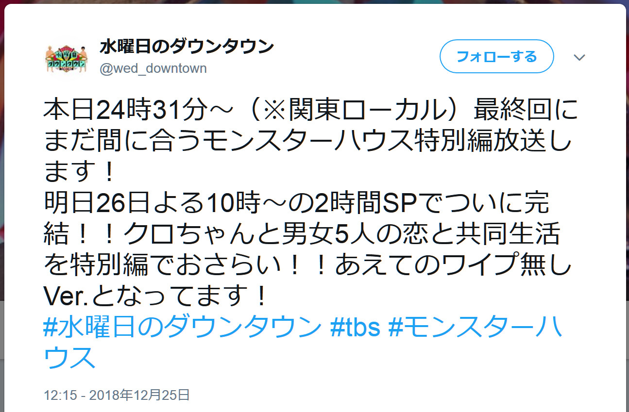 関東限定 12 26に最終回を迎える モンスターハウス の特別篇が本日 25日 24時31分から放送 見逃すなッ ロケットニュース24